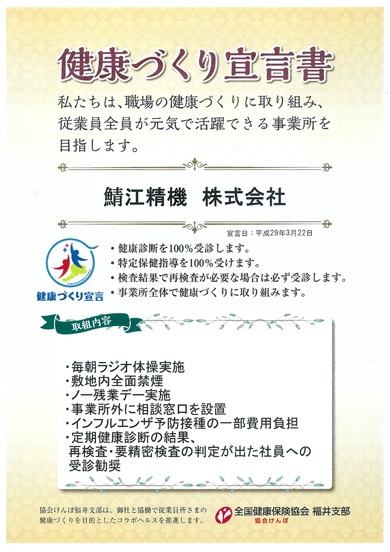 健康づくり宣言バナー